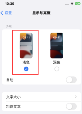岫岩苹果15服务店分享iPhone15无法关闭深色模式怎么办 岫岩苹果15服务店分享iPhone15无法关闭深色模式怎么办