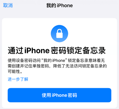 岫岩apple维修分享iPhone锁定备忘录的两种方式 