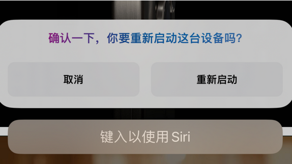 岫岩苹果15服务店分享如何重新启动iPhone 15机型 