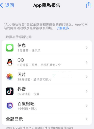 岫岩苹果15服务维修分享iPhone15如何开启App隐私报告